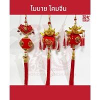 ราคา โมบายโคมไฟจีนมีหลังคา โมบายโคมไฟฉลุตัวฮกลายสวย โมบายสวย โมบายจีน (ราคาต่อชิ้น)พร้อมส่ง #แต่งร้าน #เทศกาลจีน (28025141392)