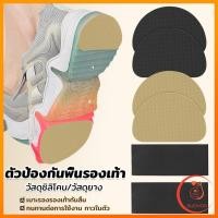 ราคา Sudyod แผ่นกันลื่น ตัวป้องกันพื้นรองเท้า กาวในตัว แผ่นติดพื้นรองเท้า กันพื้นสึก Sole Sticker (29366553262)