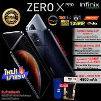 ราคา Infinix Zero X Pro ( RAM 8 GB / ROM 128 GB ) หน้าจอ AMOLED ขนาด 6.67 นิ้ว รองรับชาร์จไว 45W //รับประกันศูนย์ 1 ปี (13993517169)