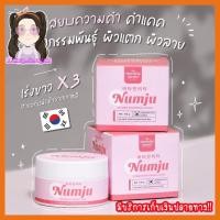 ราคา นัมจูโลชั่น หัวเชื้อโลชั่นวิตามินเกาหลีเข้มข้น ลดรอยแตกลาย Numju 100กรัม (6693359796)