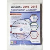 ราคา คู่มือการใช้โปรแกรม AutoCAD 2010-2015 Customization & AutoLISP สำหรับงานปรับแต่ง AutoCAD และการเขียนโปรแกรม AutoLISP (8323684932)