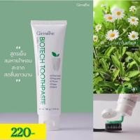 ราคา กิฟฟารีน ยาสีฟัน ไบโอเทค /ฟันขาว ดูแลช่องปาก สะอาด สดชื่น Giffarine Bio Tech (17724321123)
