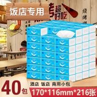 ราคา 40 แพ็คหิมะสดใสกระดาษกระดาษชําระทั้งกล่องชุดครัวเรือนราคาไม่แพงแพคเกจผ้าเช็ดมือกระดาษทิชชูใบหน้าเชิงพาณิชย์ผ้าเช็ดปาก (55262161014)