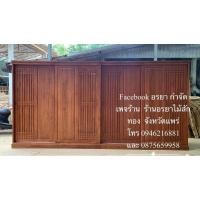 ราคา ตู้เสื้อผ้าไม้สักทองแท้100%ทั้งหลังส่งฟรียกเว้น (4161321714)