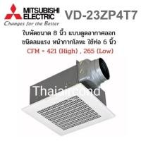 ราคา Mitsubishi พัดลมระบายอากาศมิตซูบิชิ รุ่น VD-23ZP4T7 (9286326636)