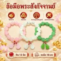 ราคา สร้อยข้อมือพระสังกัจจายน์ พระสังกัจจายน์ สร้อยข้อมือ เม็ดขนาด 12 มิล. ข้อมือขนาด 15-16 เซนติเมตรใส่ได้ มี 3 สี (43831133125)
