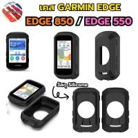 ราคา เคสกันรอย Garmin EDGE850 EDGE550 EDGE830 EDGE530 Silicone กันรอยรอบตัวเครื่อง (48750630401)