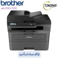 ราคา BROTHER ( รุ่น MFC-L2805DW ) LASER PRINTER PRINTER (เครื่องพิมพ์ไร้สาย) (45250488643)