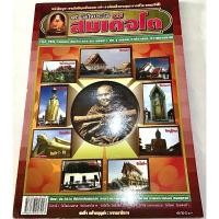 ราคา หนังสือพระมือสอง 9 วัดในประวัติ สมเด็จโต ภาพสีทั้งเล่ม (41) (25376688126)