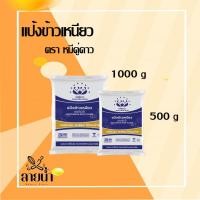 ราคา แป้งข้าวเหนียวตราหมีคู่ดาว (24413106938)
