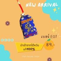 ราคา E01 #เครื่องราง ส่งเสริมการงาน เฮงๆปังๆ ค้าขายเงินทองร่ำรวย เครื่องราง วัดหลงซาน ไต้หวันของแท้100% (22441738828)