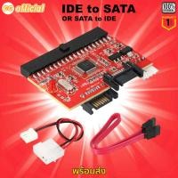 ราคา ⭕️ ตัวแปลง IDE to SATA Adapter or SATA to IDE Converter (52261089910)