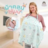 ราคา ผ้าคลุมให้นม​ ผ้าคลุมให้นมมีโครง มีตาข่าย​ คลุมให้นม​ คลุมปั๊มนม Breast feeding cover (19849048783)