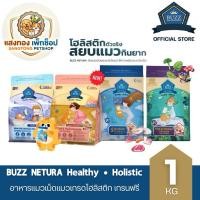 ราคา Buzz Netura บัซ อาหารแมวเกรดโฮลิสติก เกรนฟรี ขนาด 1 กิโลกรัม (26471847274)