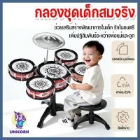 ราคา กลองชุดเด็กสมจริง กลองของเล่น กลองชุดของเล่น กลอง กลองชุด กล่องใหญ่5ใบ กลองชุดใหญ่5ใบ กลองชุดเด็ก 5 ใบ พร้อมเก้าอี้นั่ง (51308181041)