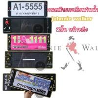 ราคา กรอบป้ายทะเบียนรถยนต์กันน้ำ ลายJohnnie walker (2ชิ้น หน้า-หลัง) (1595627806)