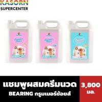 ราคา BEARING แบร์ริ่ง กรูมเมอร์ช้อยส์ แชมพู ครีมนวดสุนัข 3800 มล. Groomer’s Choice แบริ่ง (3262932361)