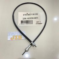 ราคา สายไมล์ VR150 TZR อย่างดี ส่งไว (17721787422)