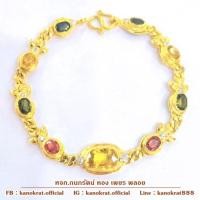ราคา สร้อยข้อมือพลอยสลับสี พลอยแท้ 12.5 กะรัตประดับด้วยเพชรแท้ เพชรธรรมชาติ ตัวเรือนทองคำแท้ 90% (54011013770)