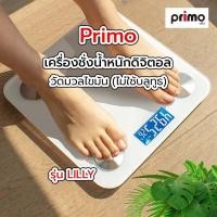 ราคา The Magnet Primo เครื่องชั่งน้ำหนักดิจิตอล วัดมวลไขมัน (ไม่ใช้บลูทูธ) รุ่น LILLY ขนาด 30x30x2.2 ซม. สีขาว (47806036767)