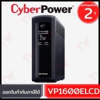 ราคา CyberPower UPS VP1600ELCD 1600VA/960Watts เครื่องสำรองไฟ ของแท้ ประกันศูนย์ 2ปี (14223573480)