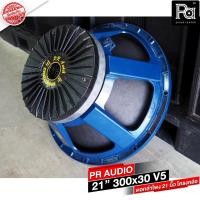 ราคา PR AUDIO ดอก 21" 30x300 V5 โครงหล่อ 8 โอม 1500 วัตต์ ว้อยส์ 5 นิ้ว ดอกลำโพงขนาด 21 นิ้ว pa sound (12396972370)