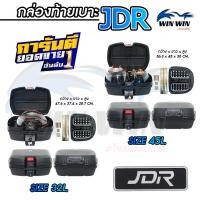 ราคา กล่องท้ายเบาะ JDR : SIZE 32L. / 45L. (ถาดเหล็ก) สีดำ (11056291901)