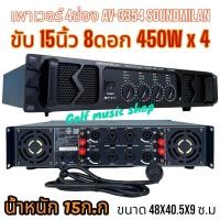 ราคา Soundmilan AV-BEAD 4รุ่นเพาเวอร์แอมป์4ch 6500W PMPO Amplifier 15นิ้ว Max Power Amplifier (41179809468)