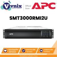 ราคา SMT3000RMI2U APC Smart-UPS 3000VA LCD RM 2U 230V By Vnix Group (19481193267)
