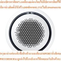 ราคา SAMSUNGแอร์ฝังเพดาน360Cassette24000BTU Inverter PM1.0Panel1Phaseรุ่นF-AC071-RW1-PMสินค้าต้องสั่งจากศูนย์แท้ๆ100%PREORDER (51103989350)