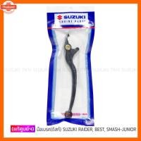 ราคา แท้ศูนย์ฯ มือเรค ดิสก์ SUZUKI RAIDER 125, 150 เก่า / BEST110, 125 / KATANA125 / SMASH-JUNIOR / AKIRA (29689796752)