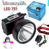 ราคา ราคาถูก ไฟฉายคาดหัว LED 751 รุ่น LED751 ไฟฉุกเฉิน ราคาถูกที่สุด. (25031367494)