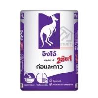 ราคา ปูนกาว ปูนก่ออิฐมวลเบา จิงโจ้ม่วง ขนาด 1 กก. ก่ออิฐมวลเบา ติดกระเบื้อง ติดแน่น ใช้งานง่าย (44057011049)