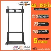ราคา Sure Vision ขาตั้งทีวี ขนาด 46-120 นิ้ว รุ่น TVS-10 (มีล้อเลื่อน ปรับระดับทีวีได้) (28656376955)