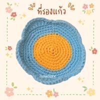ราคา ผ้ารองแก้ว​ แผ่นรองแก้ว​ ที่รองแก้ว​ ลายดอกไม้ ไหม​พรม​ ถักโครเชต์ งานถักมือ​ งานแฮดเมด (47861068376)