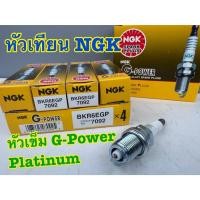 ราคา หัวเทียน NGK G-Power Platinum หัวเข็ม BKR6EGP (1 ชุด = 4 หัว) (45602819617)