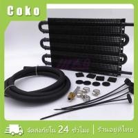 ราคา OIL COOLER TRANSMISSION แผงออยเกียร์ พร้อมส่งครบชุด Oil Gear (23360994588)