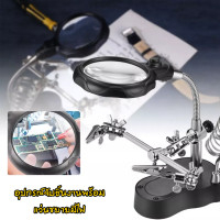 ราคา อุปกรณ์ช่วยบัดกรีพร้อมแว่นขยายและไฟ LED (6083761506)