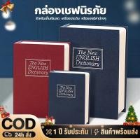 ราคา ตู้นิรภัย Book Safe ทรงหนังสือ กล่องใส่เงินเซอร์ไพรส์ ตู้นิรภัยรูปหนังสือ กล่องใส่เงิน ของขวัญ ตู้เซฟล็อคกุญแจ (28870847943)