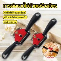 ราคา กบไสไม้จิ๋ว มือขนาดเล็ก กบไสไม้แบบมือ กบเหล็กขนาดเล็ก กบทวายเหล็ก 9 นิ้ว กบไสมือ (45110535312)
