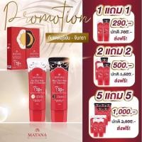 ราคา กันแดดจันทราและสุริยันมัทนาMatana (7783205054)