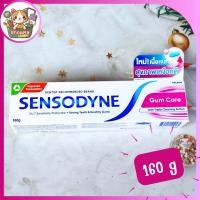 ราคา Sensodyne Gum Care ยาสีฟัน เซ็นโซดายน์ กัม แคร์ 160 กรัม (19295005279)