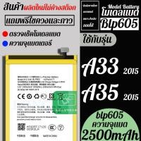 ราคา ส่งจากไทย Bettary OPPO BLP-605 ใช้ได้กับรุ่น A33(2015) A35(2015) F1 ความจุแบต2500mAh จัดส่งภายใน24ชม (26012519786)