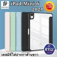 ราคา แท้ เคสฝาพับ สำหรับ iPad Mini6 Mini7 ยี่ห้อ Dux Ducis Toby Case ของแท้ เคสไอแพดมินิ6 มินิ7 (13115740156)