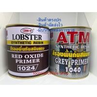 ราคา สีรองพื้นกันสนิม สีกันสนิม สีแดง(Lobster) สีเทา(ATM) 0.875ลิตร (1/4 แกลลอน) (17892203442)
