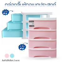ราคา ลิ้นชัก กล่องลิ้นชัก ลิ้นชักใส่เอกสารA4 รุ่น MONEY มี2ขนาด สีหวาน ลิ้นชักพลาสติก แข็งแรง พร้อมส่ง (26786296841)
