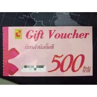 ราคา Gife voucher big c^^ (7860710919)