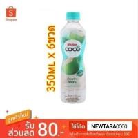 ราคา มาลี โคโค่ น้ำมะพร้าวน้ำหอม 100% 350มล.