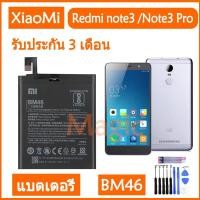 ราคา Original แบตเตอรี่ XIAOMI Redmi Note 3 Redmi Note 3 Pro battery BM46 4050mAh รับประกัน 3 เดือน (5593884893)
