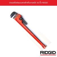 ราคา ประแจจับท่อแบบตรงสำหรับงานหนัก 36 นิ้ว RIDGID (17695068295)